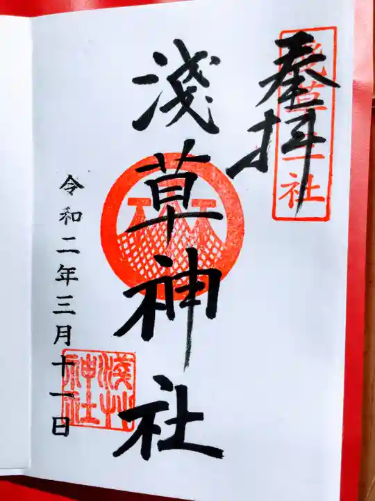 浅草神社の御朱印