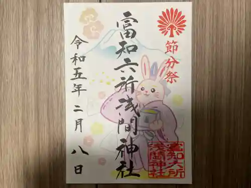 富知六所浅間神社(静岡県)