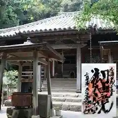 太江寺の御朱印