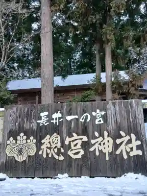 總宮神社(山形県)