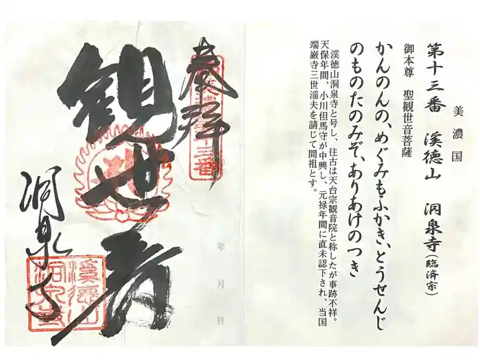 洞泉寺の御朱印
