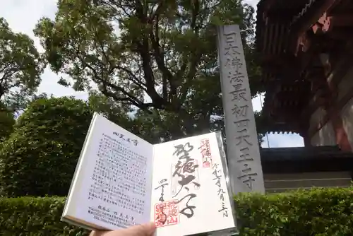 四天王寺(大阪府)