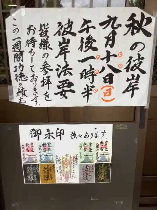 太閤山常泉寺(愛知県)