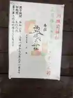 酒列磯前神社のその他建物