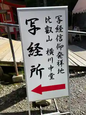 比叡山延暦寺(滋賀県)
