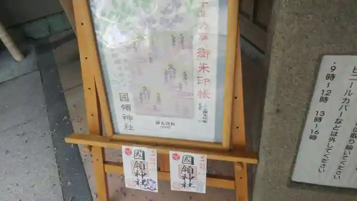國領神社のその他建物