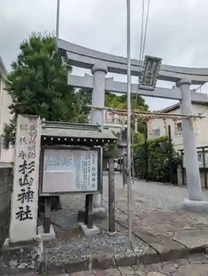 新羽杉山神社(神奈川県)