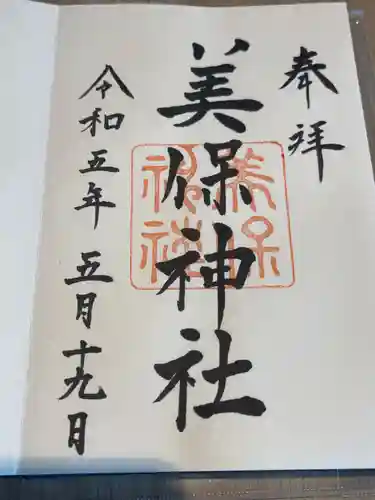 美保神社(島根県)