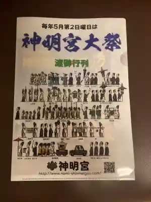 能見神明宮（元能見）(愛知県)