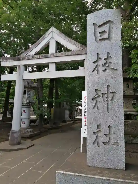日枝神社水天宮の鳥居