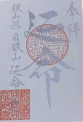 延命寺(山形県)