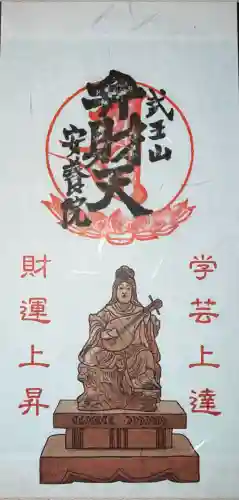 安養院の御朱印