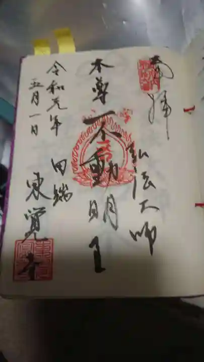 東覚寺の御朱印