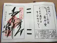 圓融寺(埼玉県)