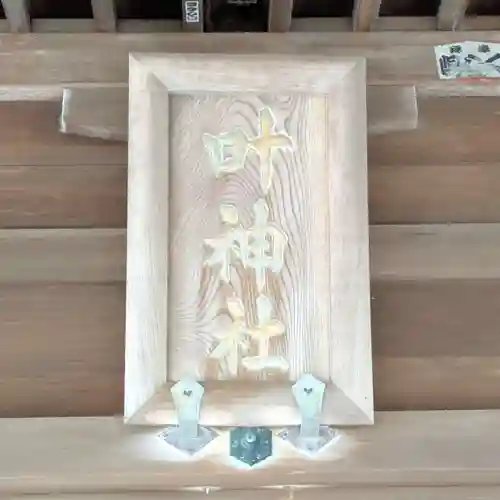 叶神社（東叶神社）(神奈川県)