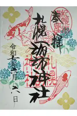 6月限定御朱印