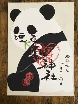 今市瀧尾神社の御朱印