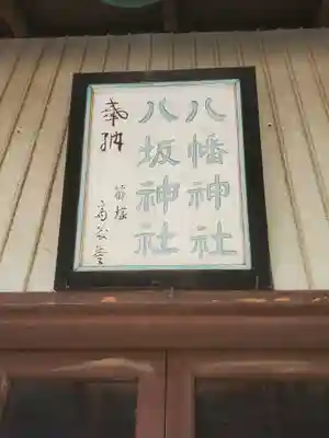 八幡神社(邑楽町篠塚)(群馬県)