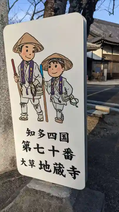 地蔵寺(愛知県)