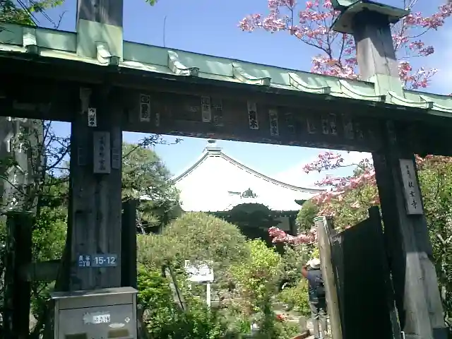 収玄寺の山門・神門