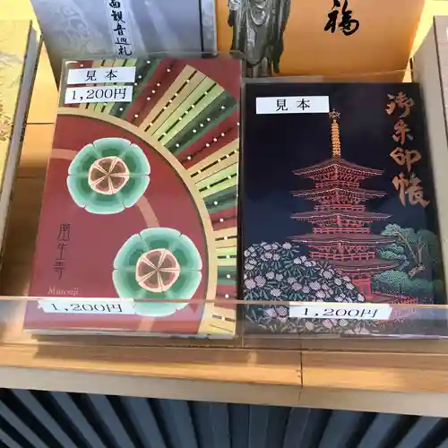 室生寺の御朱印帳