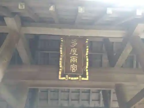 多度大社のその他建物