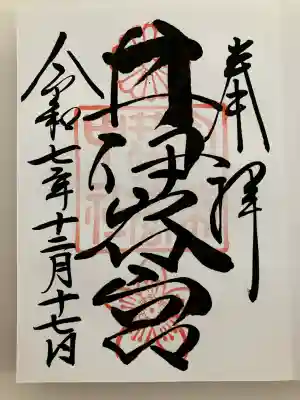 井伊谷宮(静岡県)