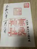 高良神社の{uncategorized: "未分類", other: "その他", undefined: "問題あり", building: "その他建物", grave: "お墓", sacred_gate: "鳥居", guardian: "狛犬", statue: "像", buddha: "仏像", history: "歴史", nature: "自然", garden: "庭園", animal: "動物", pagoda: "塔", temizu: "手水舎", mountain_gate: "山門・神門", sanctuary: "本殿・本堂", subordinate: "末社・摂社", art: "芸術", scenery: "景色", jizo: "地蔵", ema: "絵馬", goshuin: "御朱印", omikuji: "おみくじ", items: "授与品その他", amulet: "お守り", goshuincho: "御朱印帳", eats: "食事", festival: "お祭り", votive_dance: "神楽", shichigosan: "七五三参", wedding: "結婚式", experience: "体験その他", initially: "初詣", around: "周辺", anti_infection: "感染症対策"}