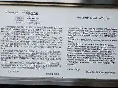 十輪院のその他建物