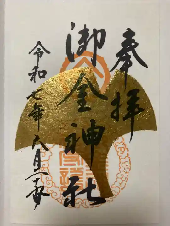 御金神社(京都府)