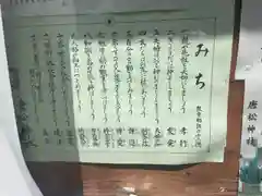 唐松神社の建物その他