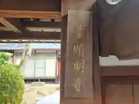 晴明寺(京都府)