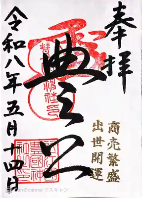 豊国神社(滋賀県)