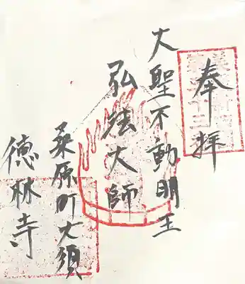 徳林寺(岐阜県)