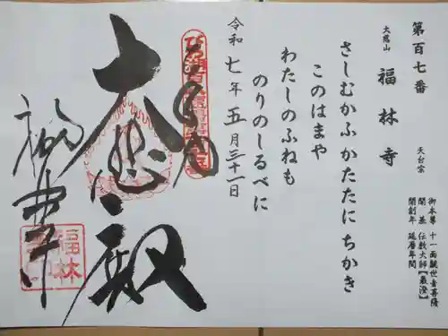 福林寺の御朱印