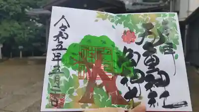 九重神社の御朱印