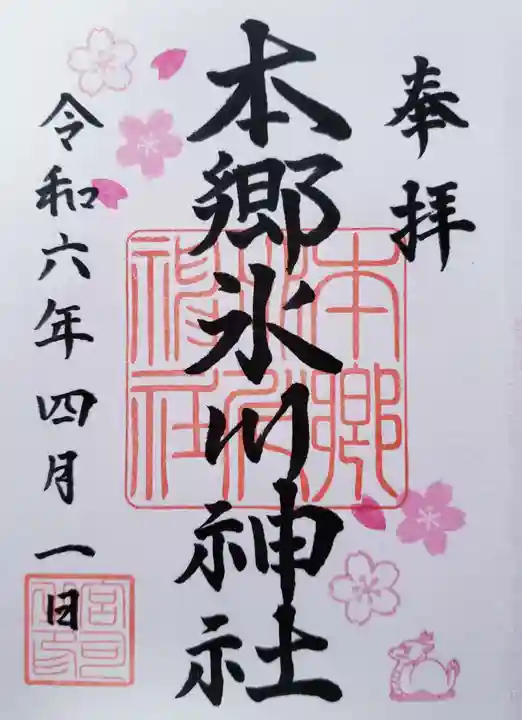 本郷氷川神社(東京都)