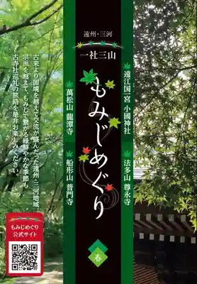 普門寺(切り絵御朱印発祥の寺)(愛知県)