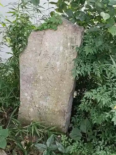 赤木神社(福島県)