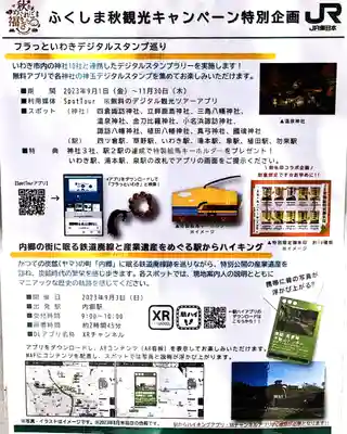 JR東日本コラボの「デジタルスタンプラリー」企画。
専用アプリをあらかじめインストールしてから各神社・各駅をめぐるのがおすすめ。