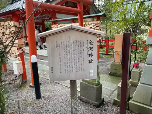 金澤神社(石川県)
