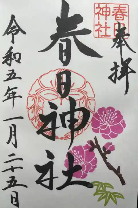 月替わり御朱印🤭