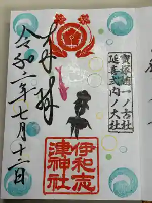 伊和志津神社(兵庫県)