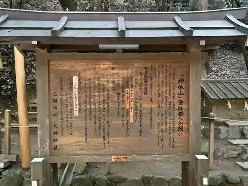 大神神社の{uncategorized: "未分類", other: "その他", undefined: "問題あり", building: "その他建物", grave: "お墓", sacred_gate: "鳥居", guardian: "狛犬", statue: "像", buddha: "仏像", history: "歴史", nature: "自然", garden: "庭園", animal: "動物", pagoda: "塔", temizu: "手水舎", mountain_gate: "山門・神門", sanctuary: "本殿・本堂", subordinate: "末社・摂社", art: "芸術", scenery: "景色", jizo: "地蔵", ema: "絵馬", goshuin: "御朱印", omikuji: "おみくじ", items: "授与品その他", amulet: "お守り", goshuincho: "御朱印帳", eats: "食事", festival: "お祭り", votive_dance: "神楽", shichigosan: "七五三参", wedding: "結婚式", experience: "体験その他", initially: "初詣", around: "周辺", anti_infection: "感染症対策"}