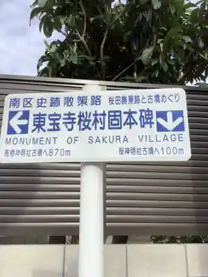 東宝寺のその他建物