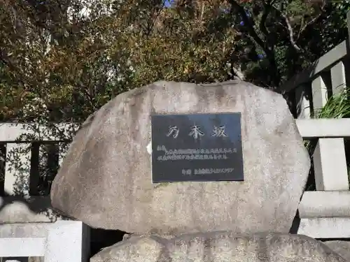 乃木神社(東京都)