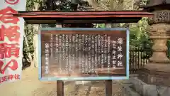 蒲生神社(栃木県)