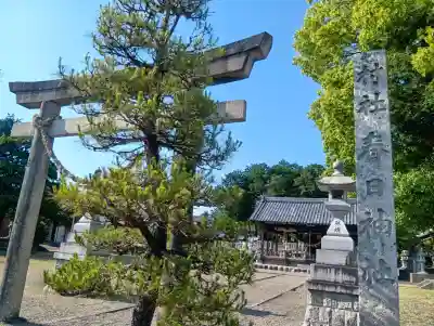 春日神社(上戸町)の{uncategorized: "未分類", other: "その他", undefined: "問題あり", building: "その他建物", grave: "お墓", sacred_gate: "鳥居", guardian: "狛犬", statue: "像", buddha: "仏像", history: "歴史", nature: "自然", garden: "庭園", animal: "動物", pagoda: "塔", temizu: "手水舎", mountain_gate: "山門・神門", sanctuary: "本殿・本堂", subordinate: "末社・摂社", art: "芸術", scenery: "景色", jizo: "地蔵", ema: "絵馬", goshuin: "御朱印", omikuji: "おみくじ", items: "授与品その他", amulet: "お守り", goshuincho: "御朱印帳", eats: "食事", festival: "お祭り", votive_dance: "神楽", shichigosan: "七五三参", wedding: "結婚式", experience: "体験その他", initially: "初詣", around: "周辺", anti_infection: "感染症対策"}