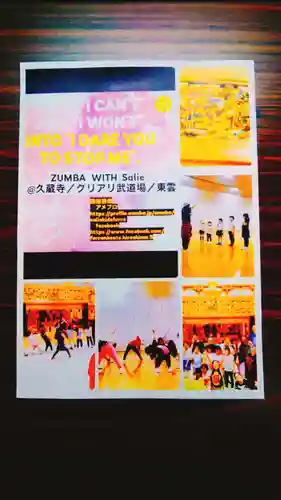 馬乗石山 久蔵寺(折鶴のお寺・原爆死没者追悼寺院)のその他建物