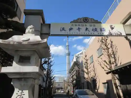 法恩寺(東京都)